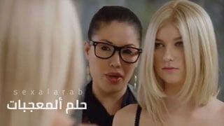 حلم ألمعجبات – سكس مترجم