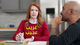 غريب عجيب – لن تصدق عينيك .. الميلف الرقيقة تريد الطالب ان ينيكها من طيزها!