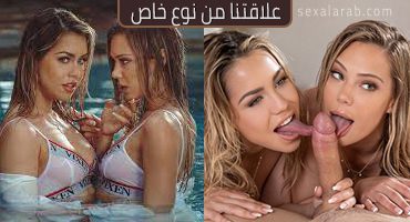 علاقتنا من نوع خاص – سكس مترجم