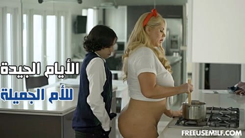 الأيام الجيدة للأم الجميلة – سكس محارم عائلي مترجم